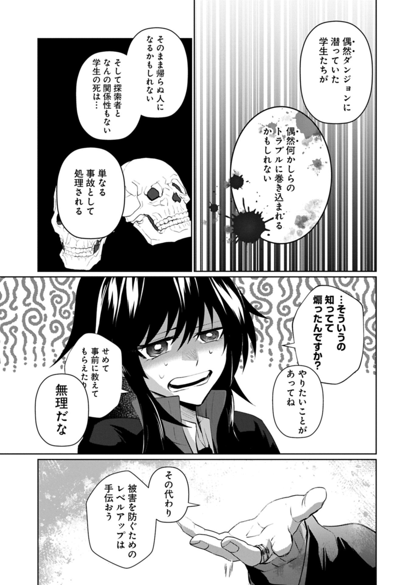 Nidome wa Ta no Tsuku Jiyuugyou - Chapter 5.2 - Page 7