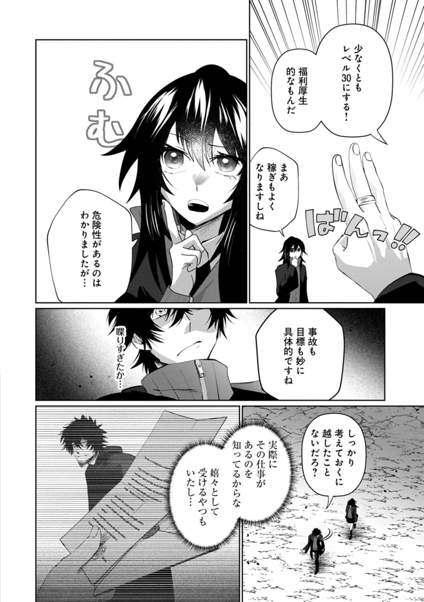 Nidome wa Ta no Tsuku Jiyuugyou - Chapter 5.2 - Page 8