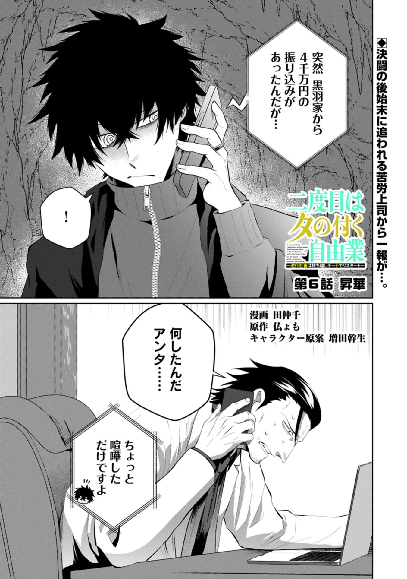 Nidome wa Ta no Tsuku Jiyuugyou - Chapter 6.1 - Page 1