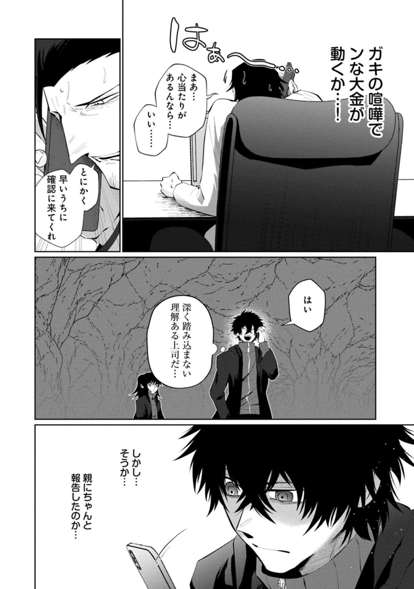 Nidome wa Ta no Tsuku Jiyuugyou - Chapter 6.1 - Page 2
