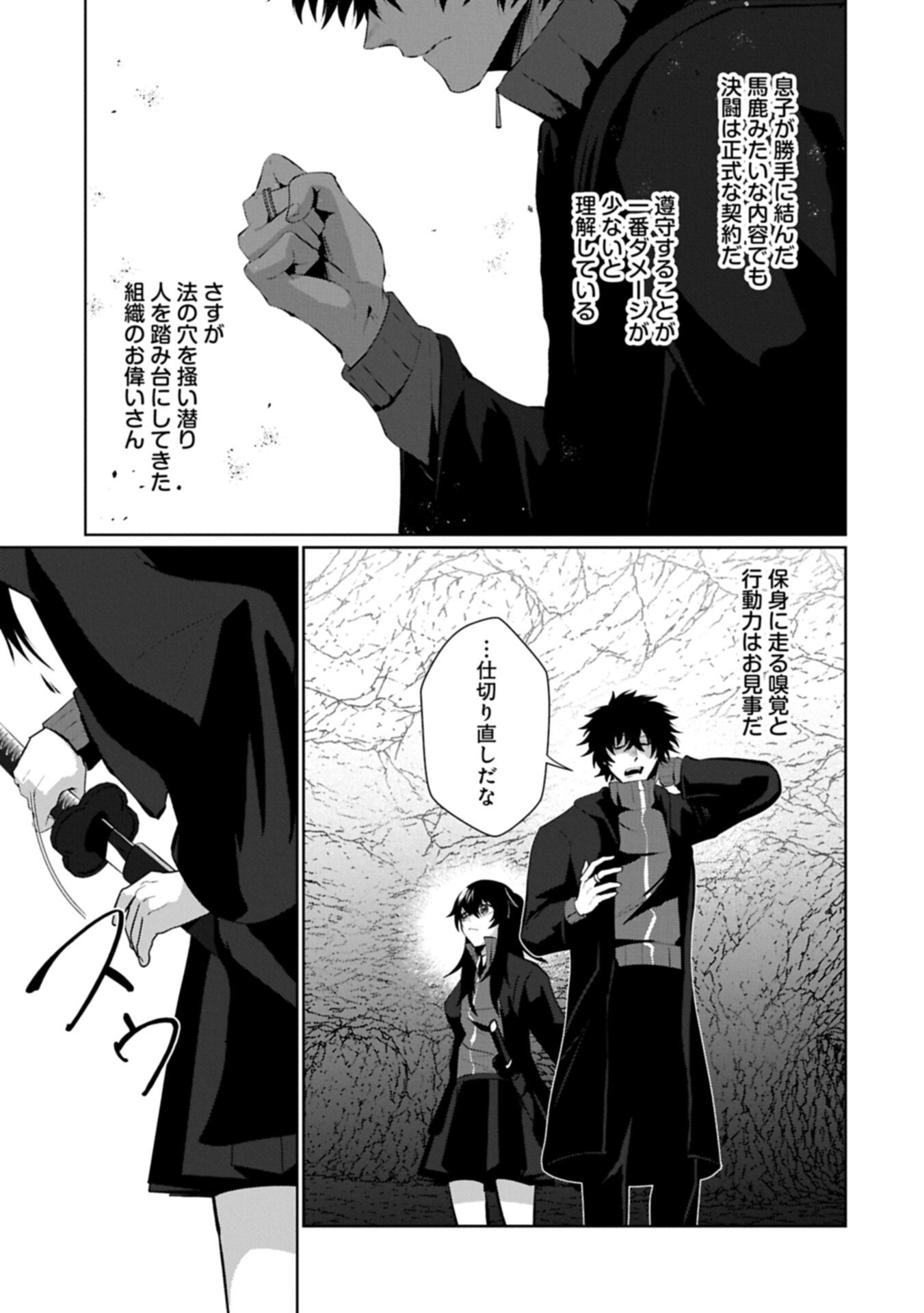 Nidome wa Ta no Tsuku Jiyuugyou - Chapter 6.1 - Page 5