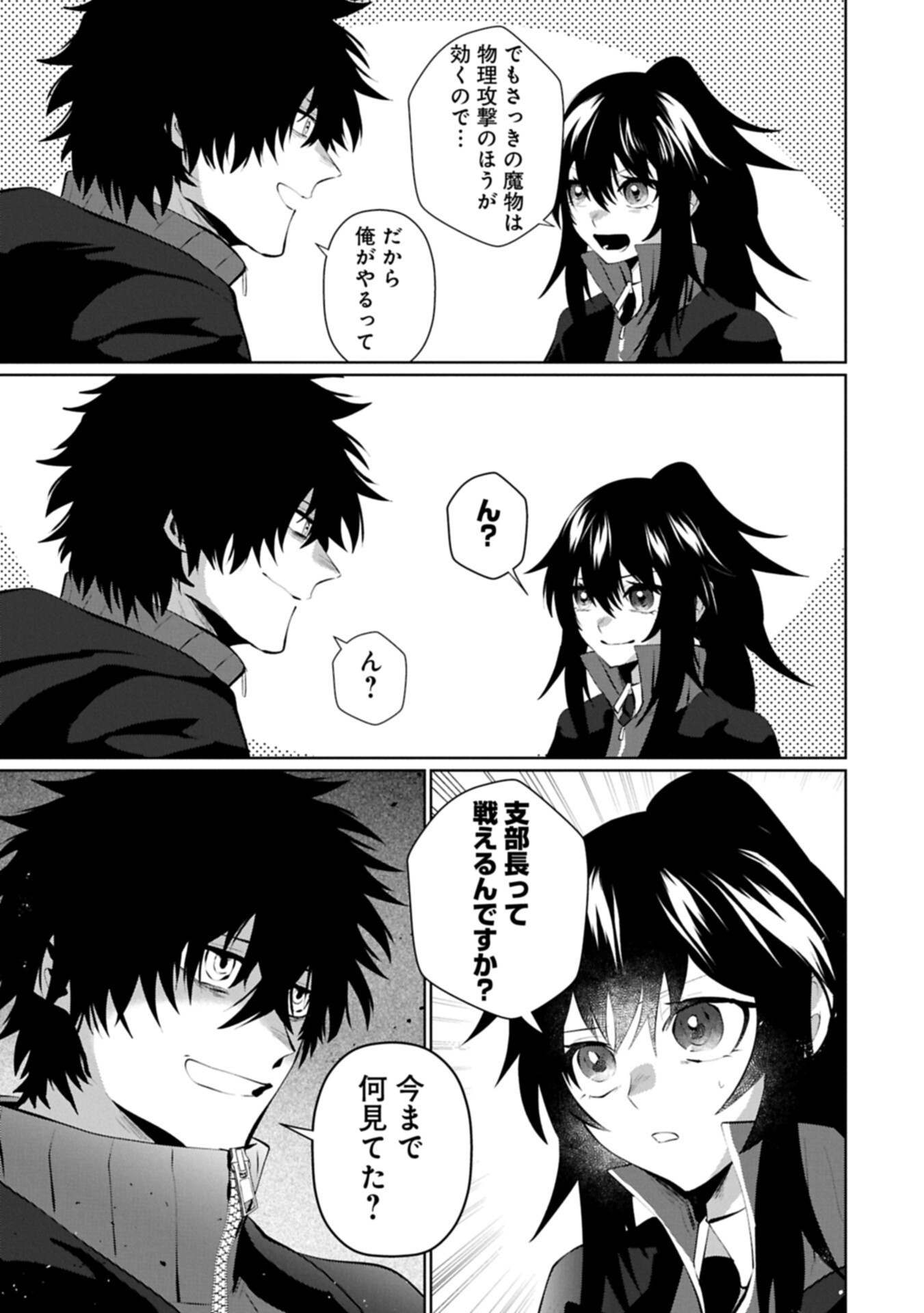 Nidome wa Ta no Tsuku Jiyuugyou - Chapter 6.1 - Page 7