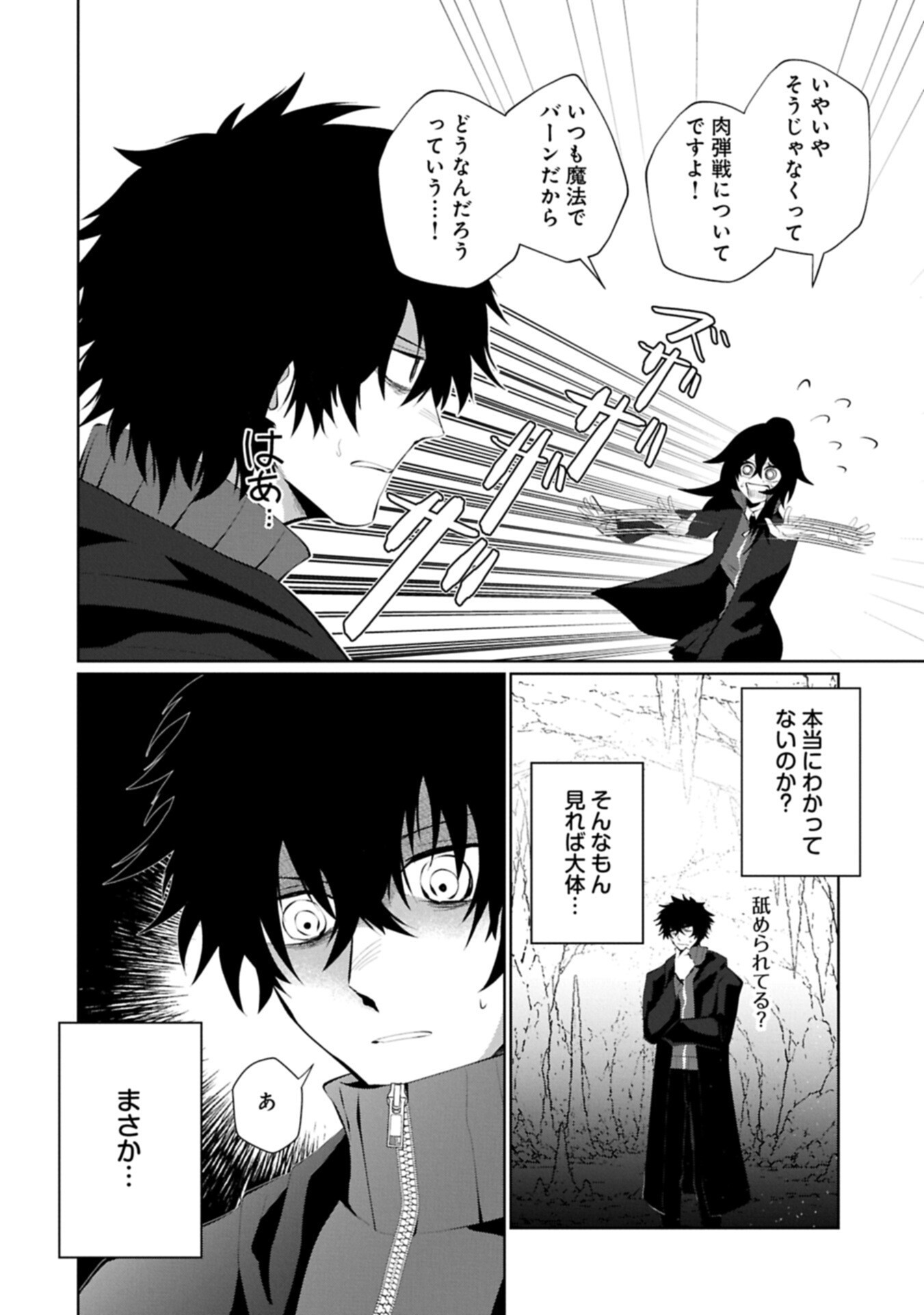 Nidome wa Ta no Tsuku Jiyuugyou - Chapter 6.1 - Page 8