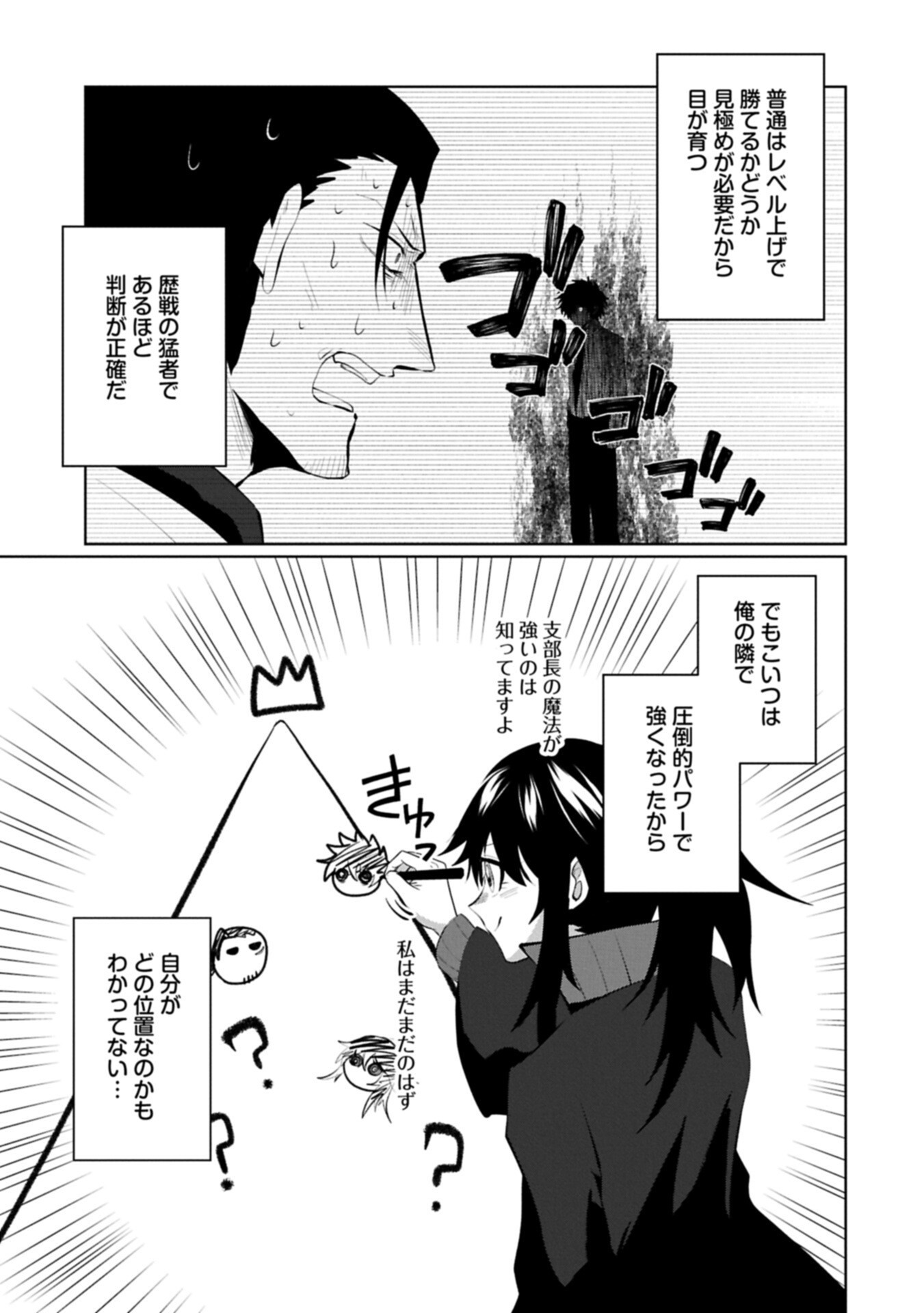 Nidome wa Ta no Tsuku Jiyuugyou - Chapter 6.1 - Page 9