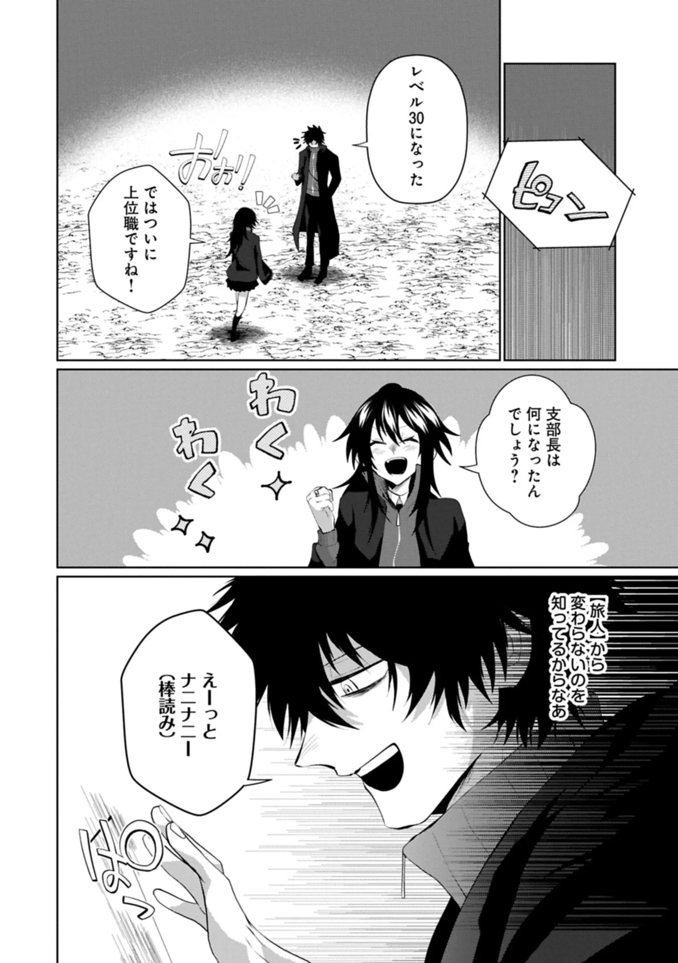 Nidome wa Ta no Tsuku Jiyuugyou - Chapter 6.2 - Page 12