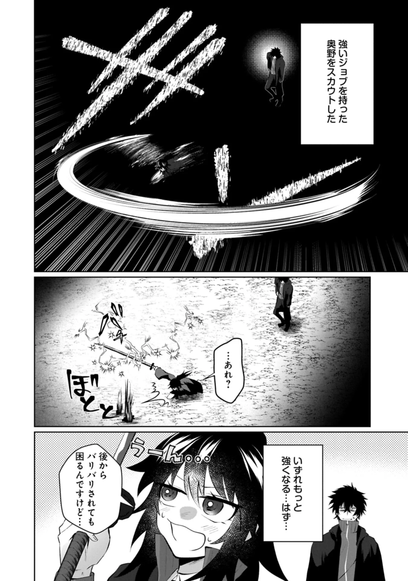 Nidome wa Ta no Tsuku Jiyuugyou - Chapter 6.2 - Page 4