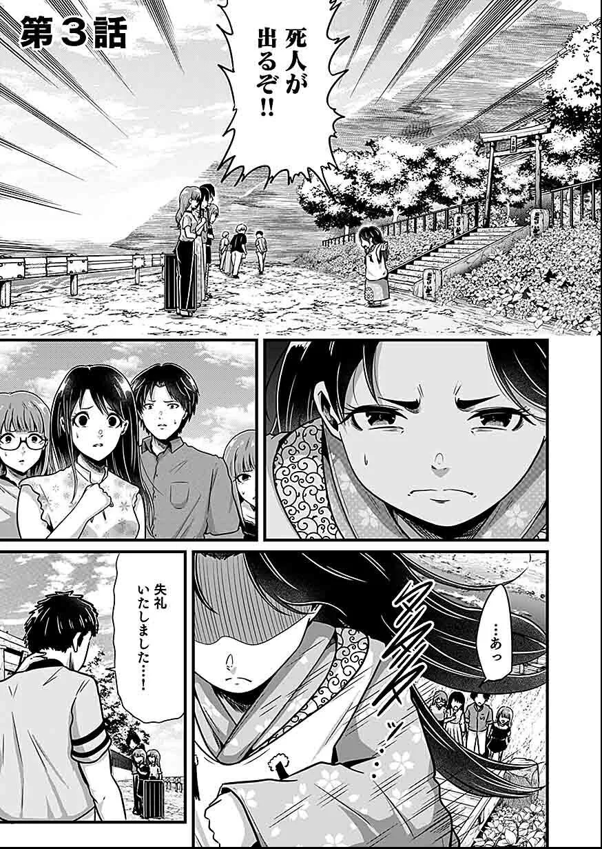 Nie no Shima Maguwai Gishiki to Toraware Miko - Chapter 3 - Page 1