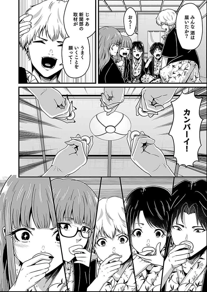 Nie no Shima Maguwai Gishiki to Toraware Miko - Chapter 3 - Page 10