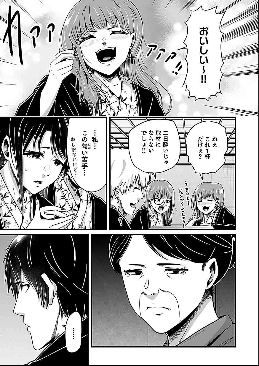 Nie no Shima Maguwai Gishiki to Toraware Miko - Chapter 3 - Page 11