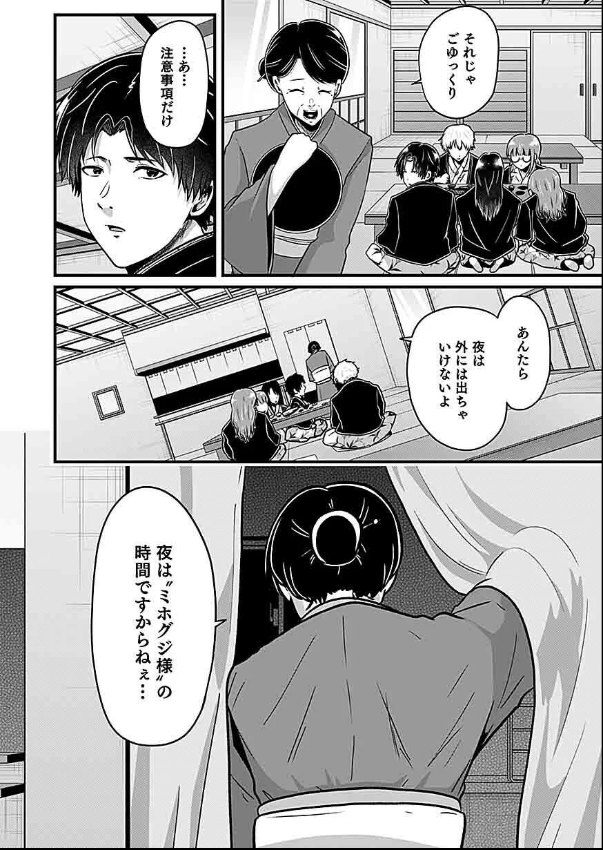 Nie no Shima Maguwai Gishiki to Toraware Miko - Chapter 3 - Page 12