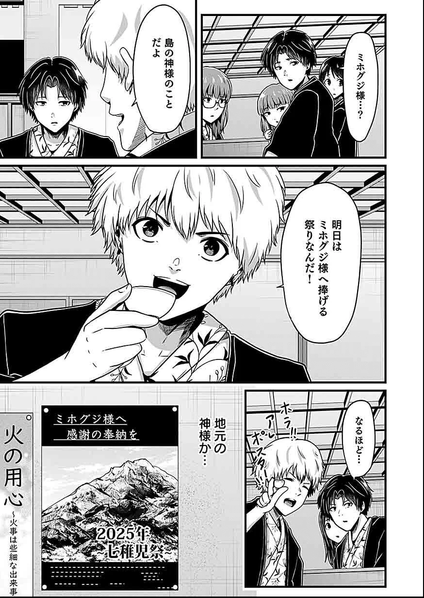 Nie no Shima Maguwai Gishiki to Toraware Miko - Chapter 3 - Page 13