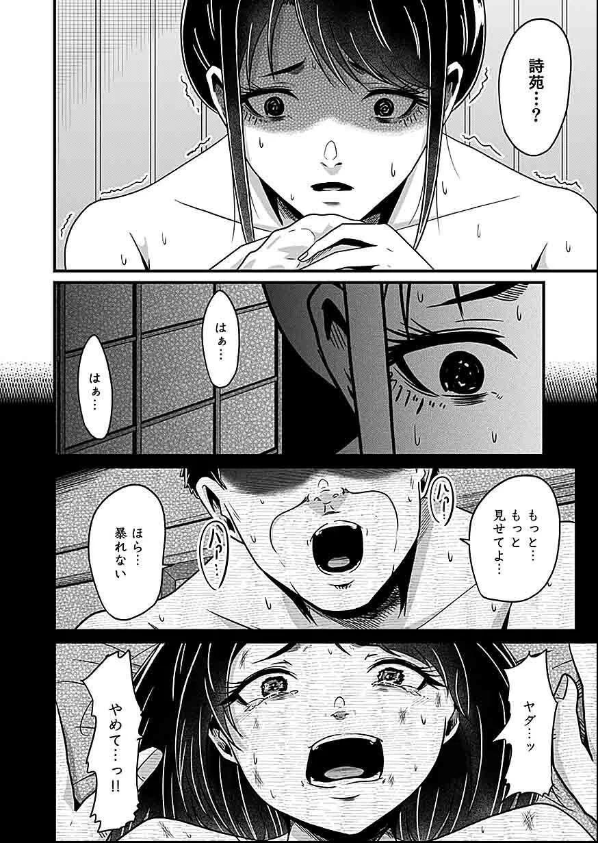 Nie no Shima Maguwai Gishiki to Toraware Miko - Chapter 3 - Page 16