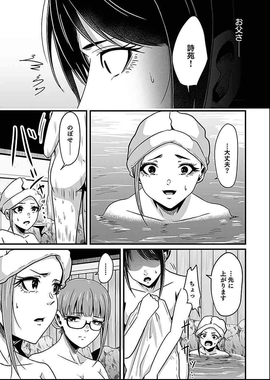 Nie no Shima Maguwai Gishiki to Toraware Miko - Chapter 3 - Page 17