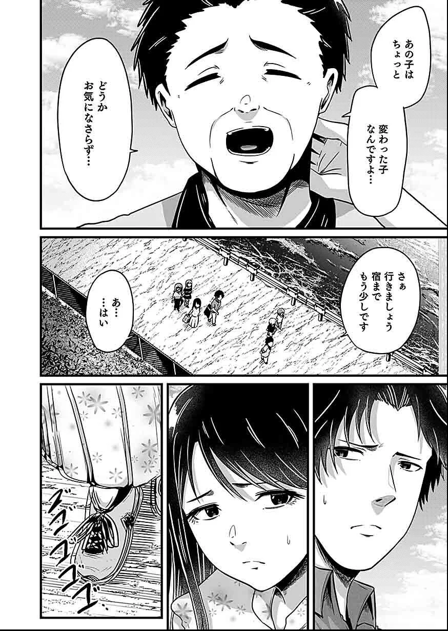 Nie no Shima Maguwai Gishiki to Toraware Miko - Chapter 3 - Page 2