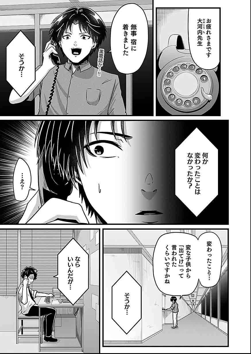 Nie no Shima Maguwai Gishiki to Toraware Miko - Chapter 3 - Page 7
