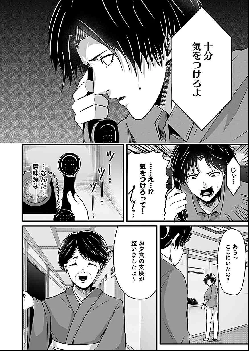 Nie no Shima Maguwai Gishiki to Toraware Miko - Chapter 3 - Page 8