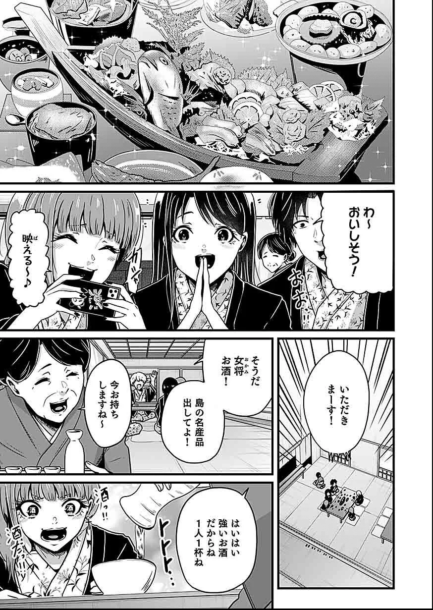 Nie no Shima Maguwai Gishiki to Toraware Miko - Chapter 3 - Page 9