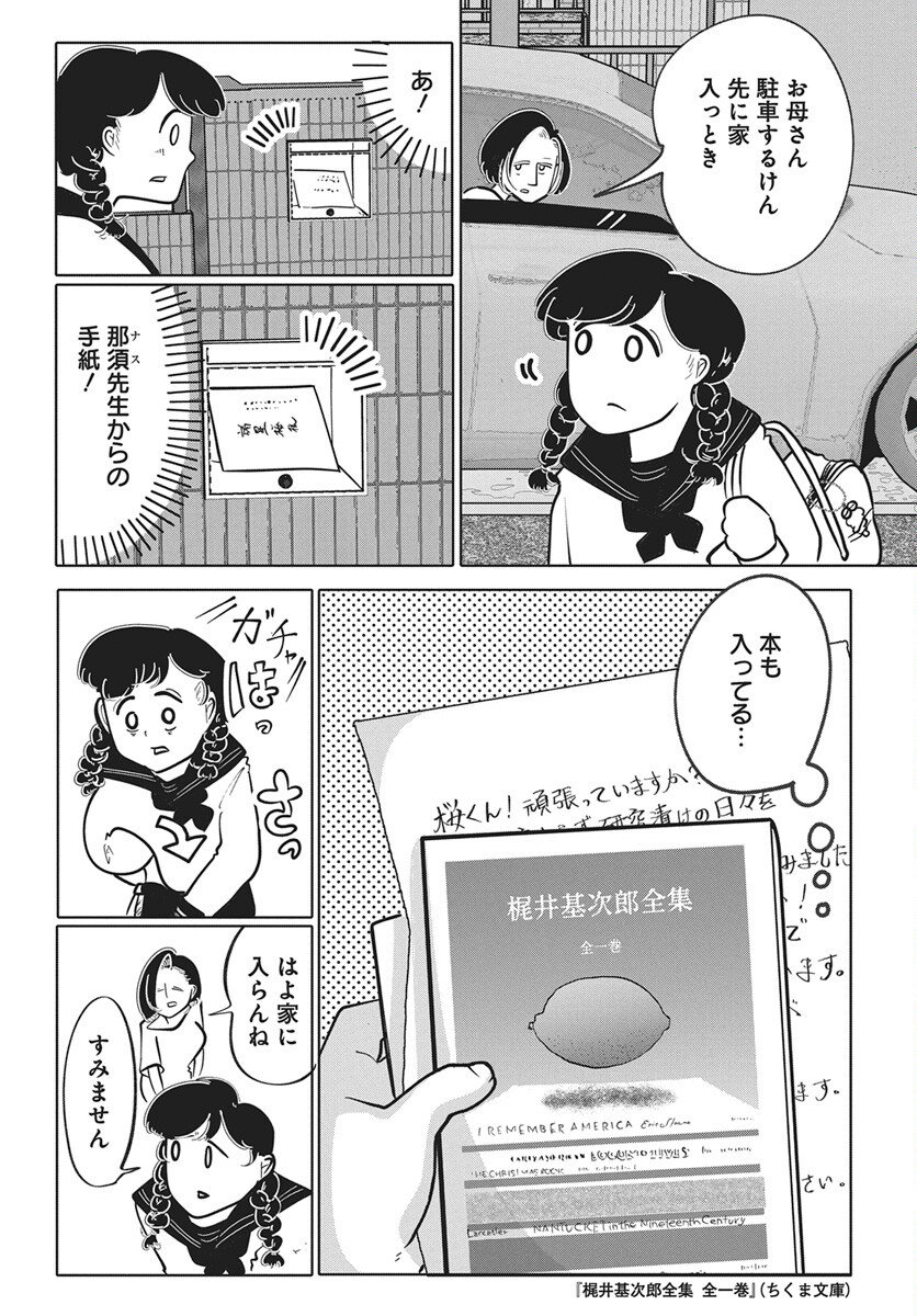 Nigatsu ni Koroshite Sakura ni Umeru - Chapter 1 - Page 10