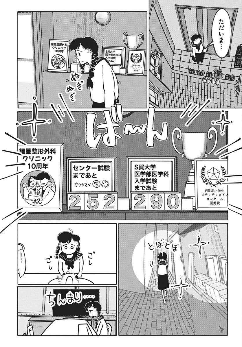 Nigatsu ni Koroshite Sakura ni Umeru - Chapter 1 - Page 11