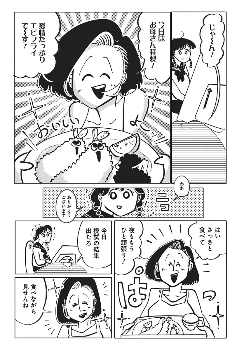 Nigatsu ni Koroshite Sakura ni Umeru - Chapter 1 - Page 12