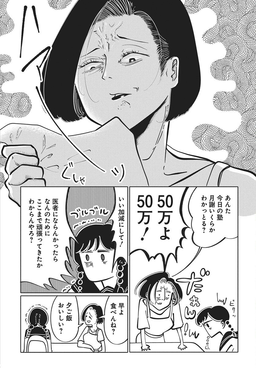 Nigatsu ni Koroshite Sakura ni Umeru - Chapter 1 - Page 13