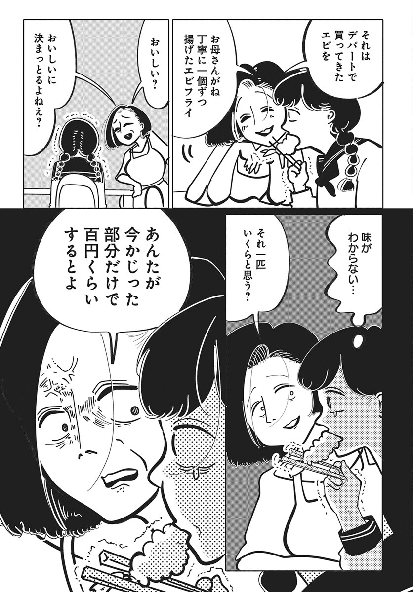 Nigatsu ni Koroshite Sakura ni Umeru - Chapter 1 - Page 14
