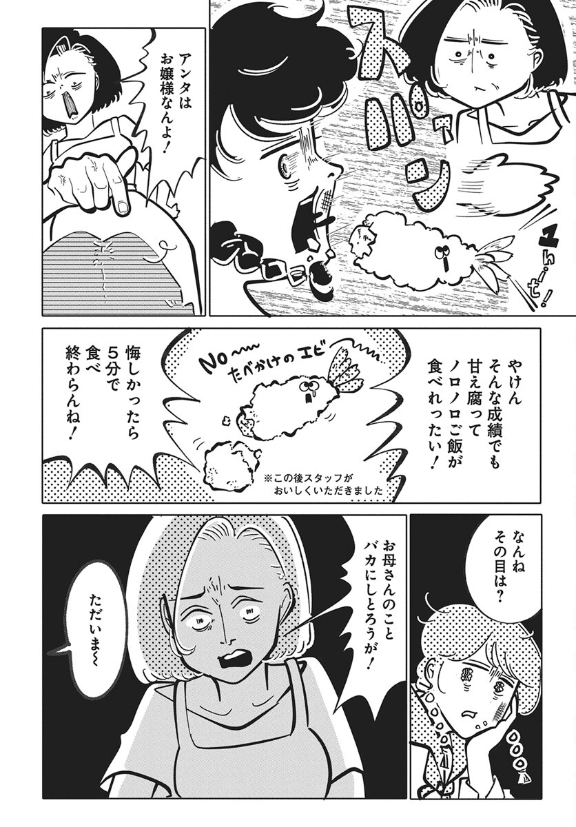 Nigatsu ni Koroshite Sakura ni Umeru - Chapter 1 - Page 15