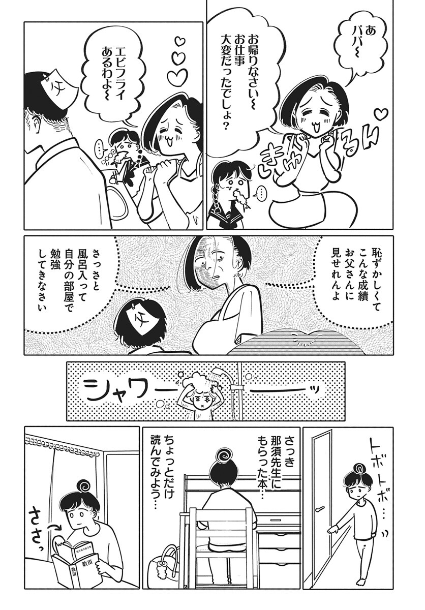 Nigatsu ni Koroshite Sakura ni Umeru - Chapter 1 - Page 16