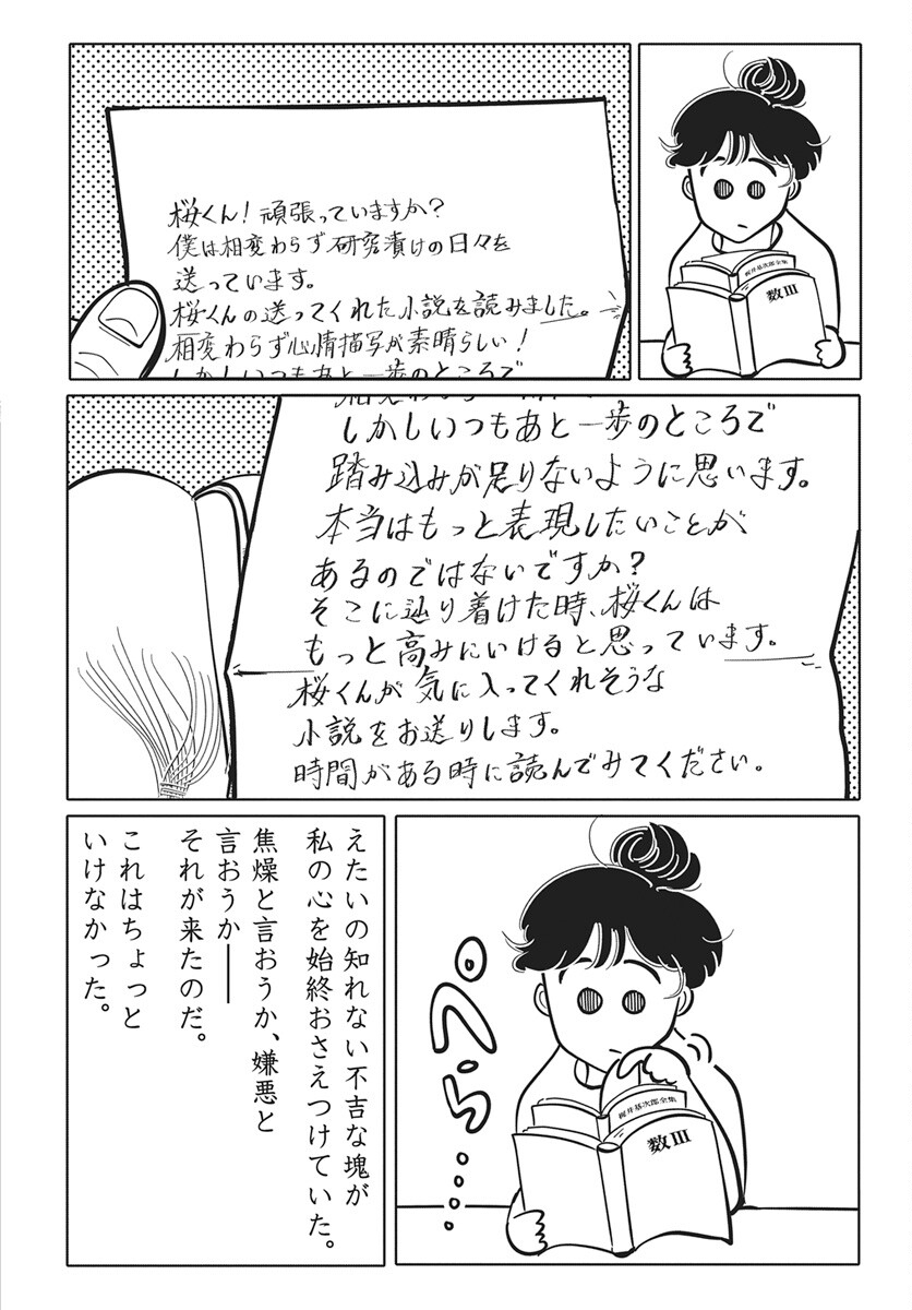 Nigatsu ni Koroshite Sakura ni Umeru - Chapter 1 - Page 17