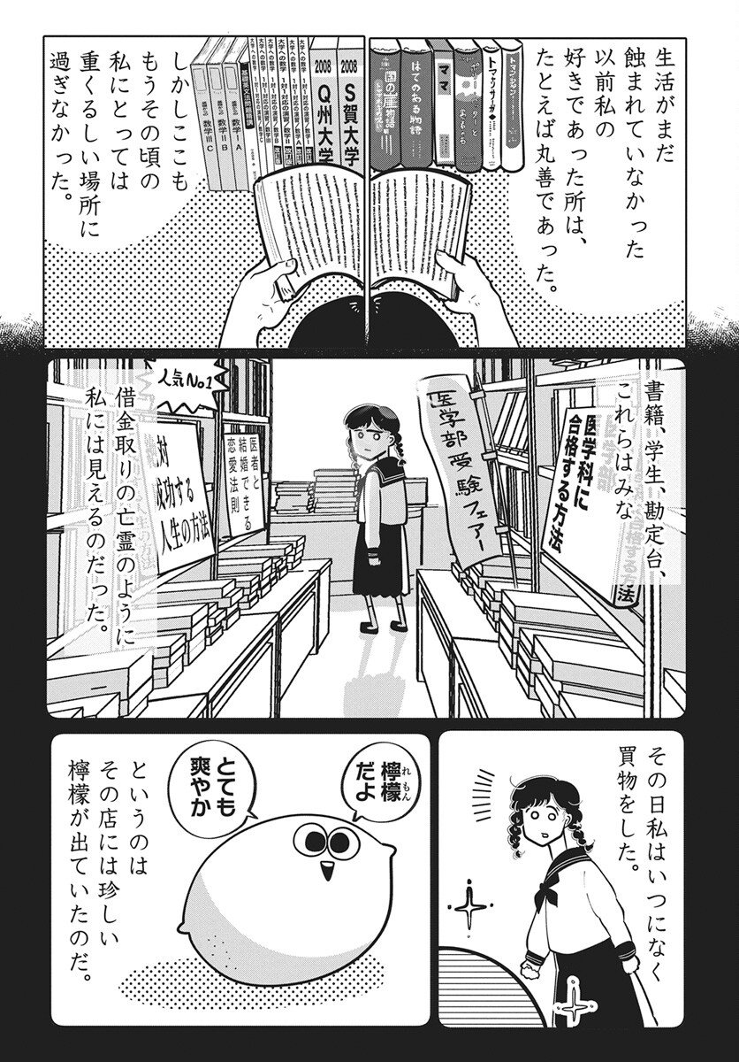 Nigatsu ni Koroshite Sakura ni Umeru - Chapter 1 - Page 18