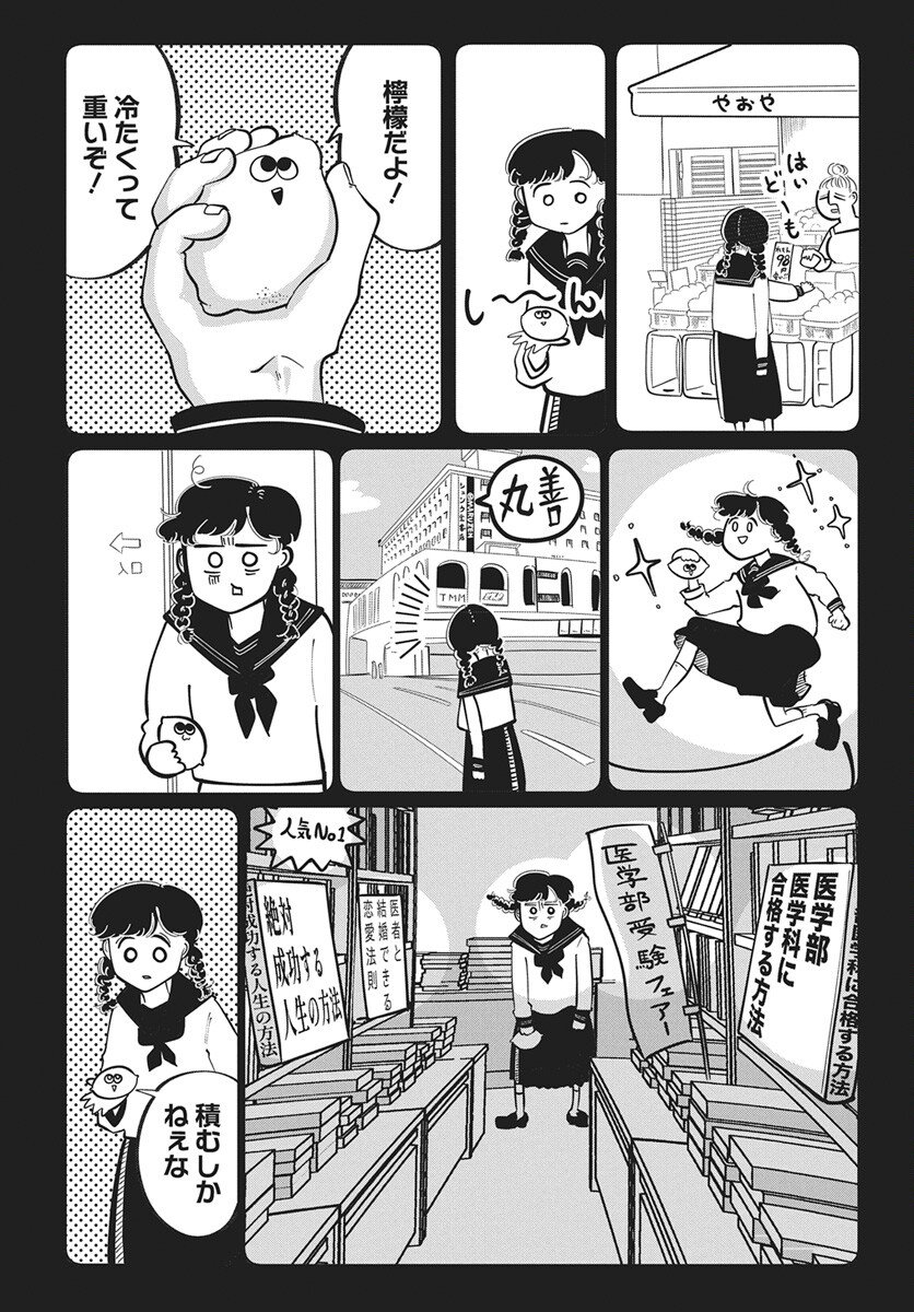 Nigatsu ni Koroshite Sakura ni Umeru - Chapter 1 - Page 19
