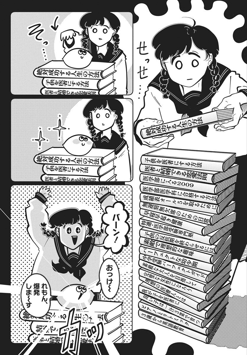 Nigatsu ni Koroshite Sakura ni Umeru - Chapter 1 - Page 20