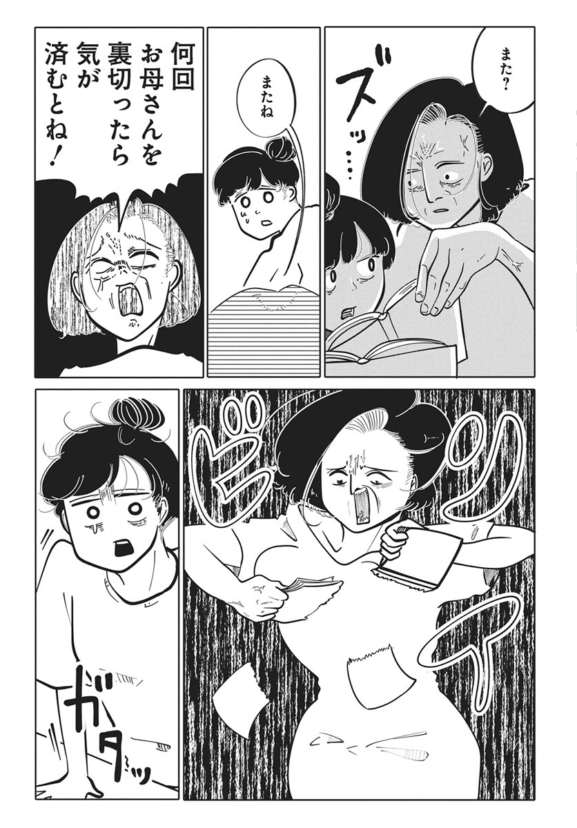 Nigatsu ni Koroshite Sakura ni Umeru - Chapter 1 - Page 22