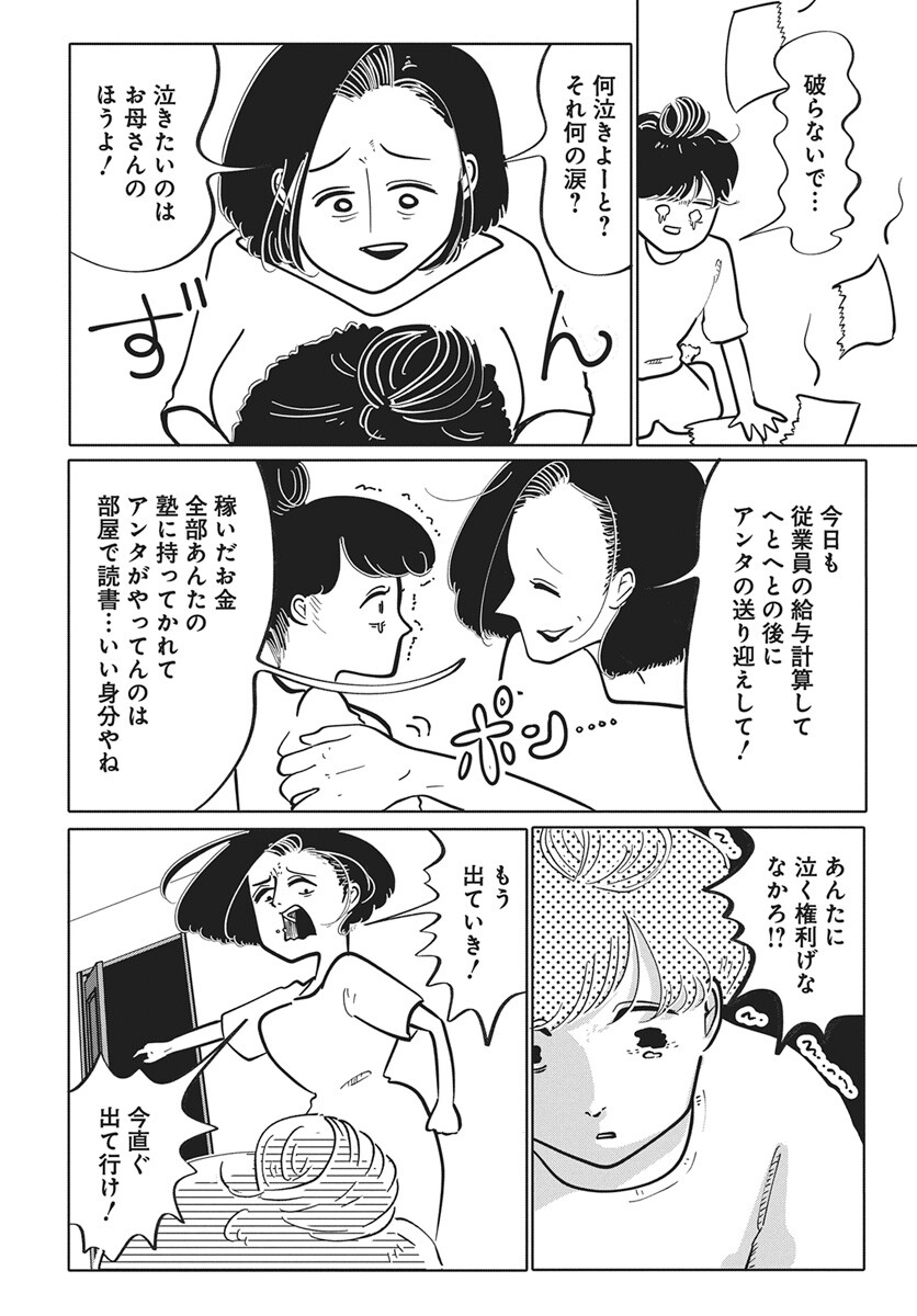 Nigatsu ni Koroshite Sakura ni Umeru - Chapter 1 - Page 23