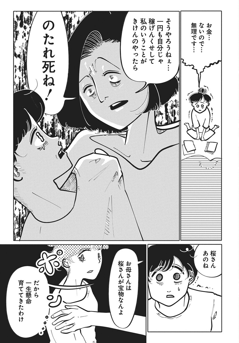 Nigatsu ni Koroshite Sakura ni Umeru - Chapter 1 - Page 24