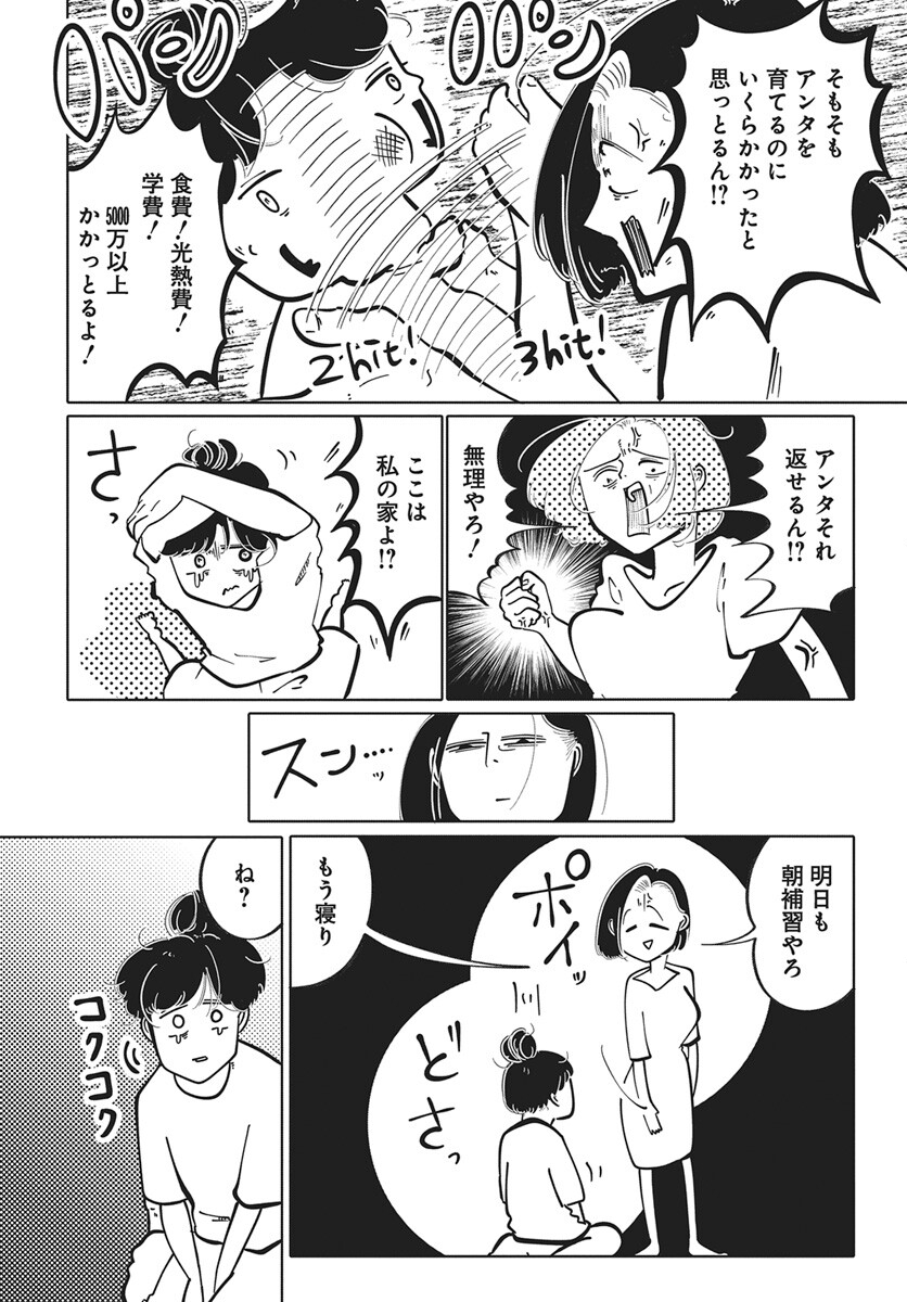Nigatsu ni Koroshite Sakura ni Umeru - Chapter 1 - Page 25