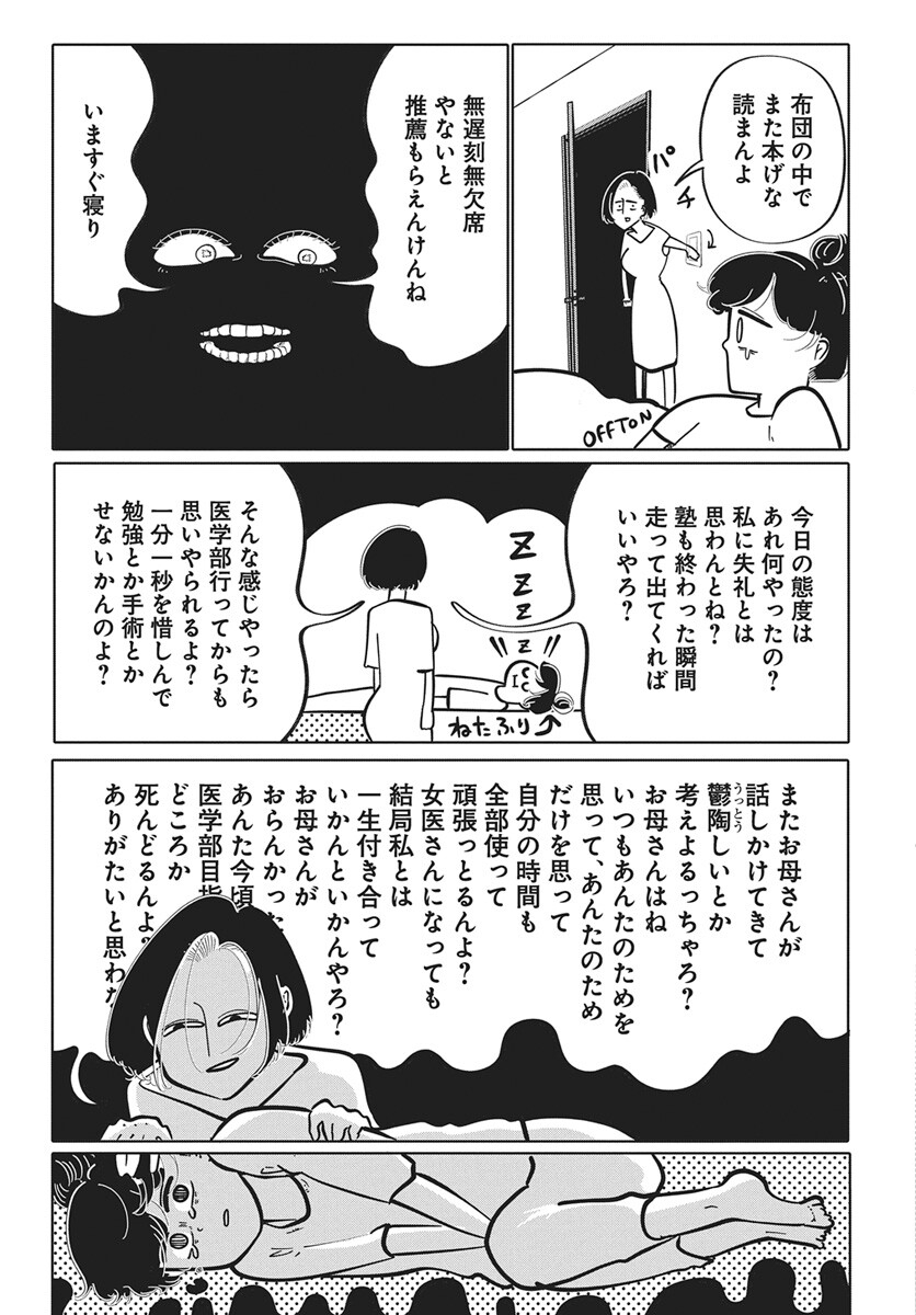 Nigatsu ni Koroshite Sakura ni Umeru - Chapter 1 - Page 26