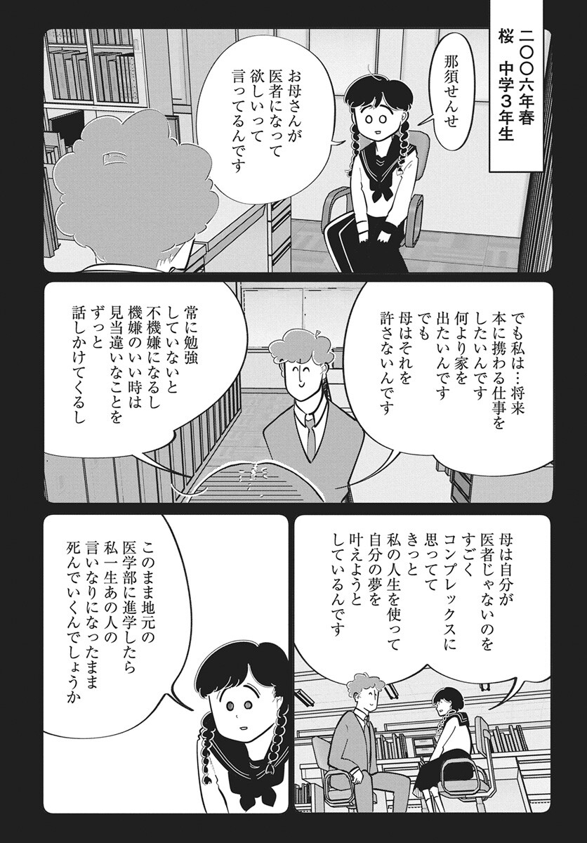 Nigatsu ni Koroshite Sakura ni Umeru - Chapter 1 - Page 27