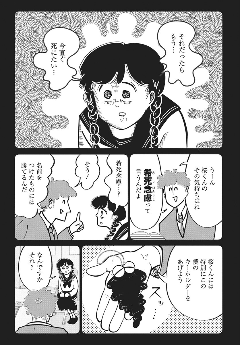 Nigatsu ni Koroshite Sakura ni Umeru - Chapter 1 - Page 28