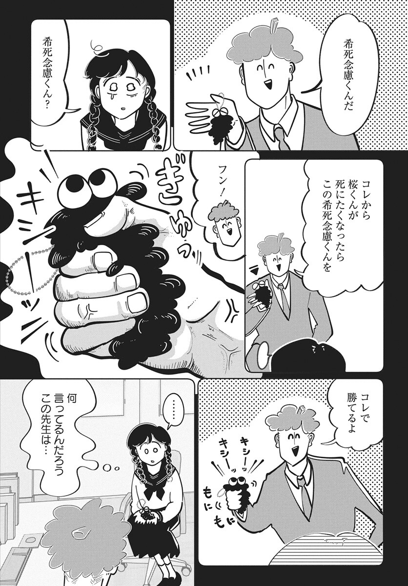 Nigatsu ni Koroshite Sakura ni Umeru - Chapter 1 - Page 29