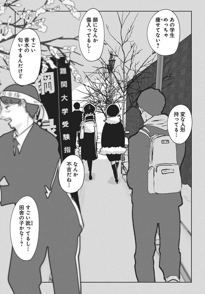 Nigatsu ni Koroshite Sakura ni Umeru - Chapter 1 - Page 3