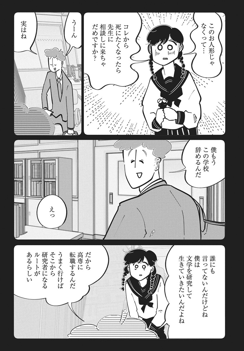 Nigatsu ni Koroshite Sakura ni Umeru - Chapter 1 - Page 30