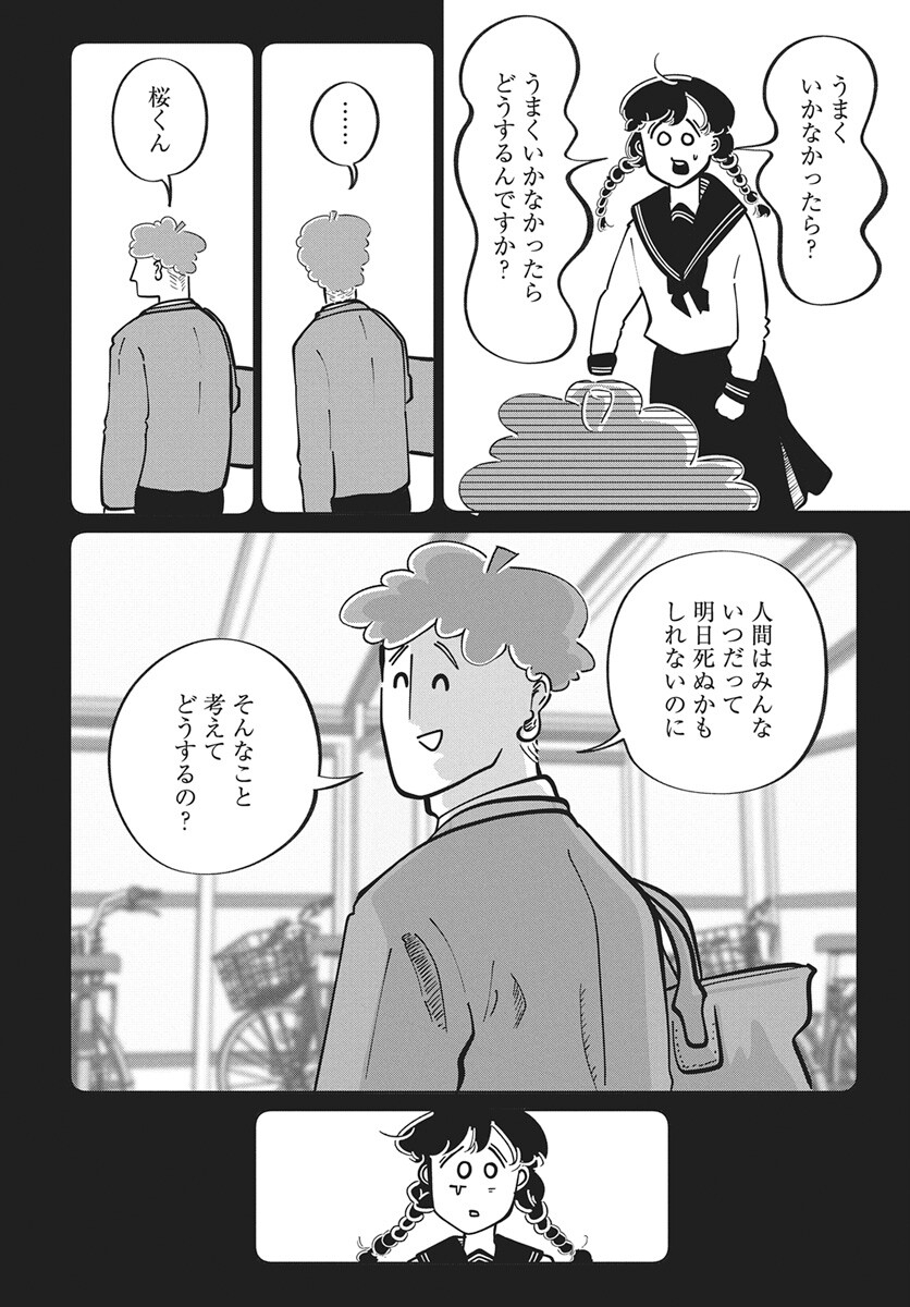 Nigatsu ni Koroshite Sakura ni Umeru - Chapter 1 - Page 31