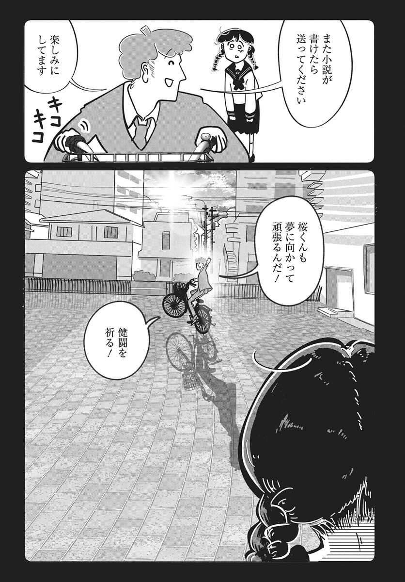 Nigatsu ni Koroshite Sakura ni Umeru - Chapter 1 - Page 32