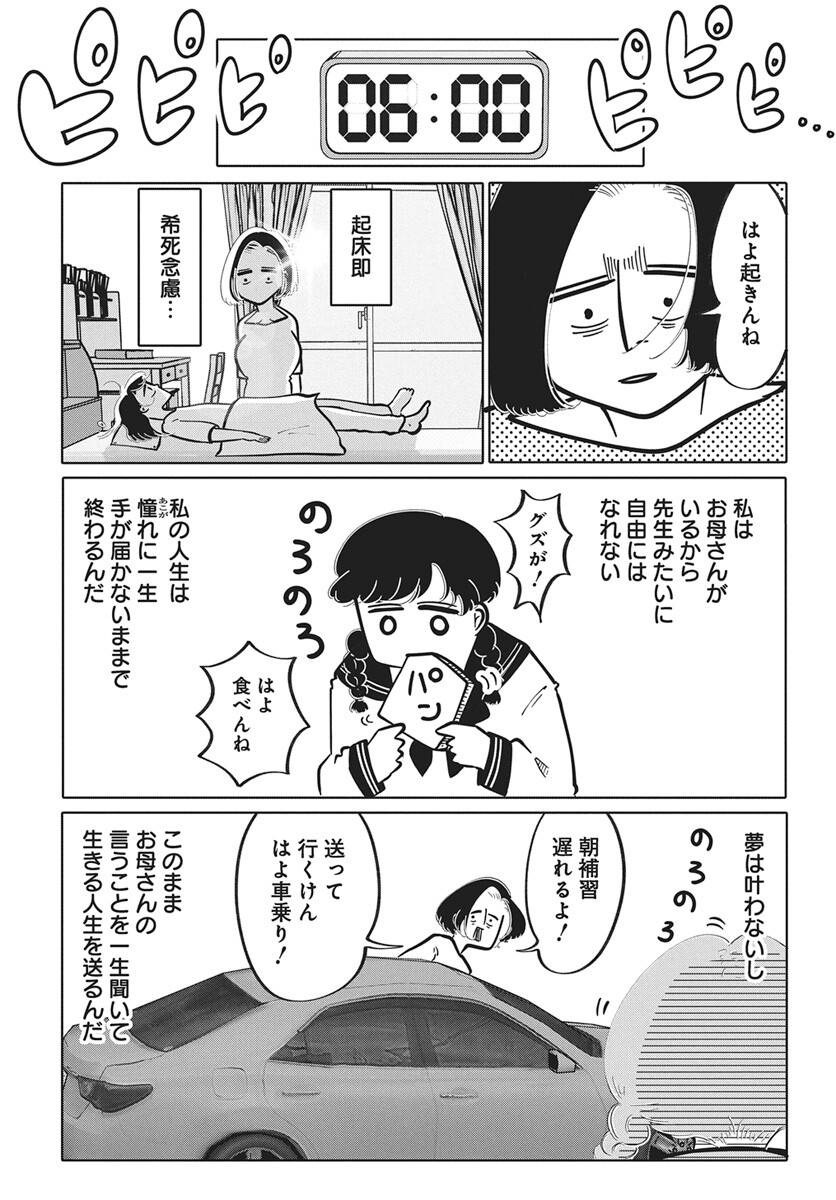 Nigatsu ni Koroshite Sakura ni Umeru - Chapter 1 - Page 33