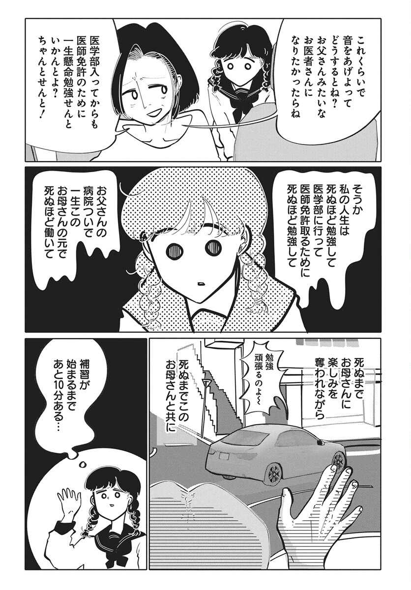 Nigatsu ni Koroshite Sakura ni Umeru - Chapter 1 - Page 34