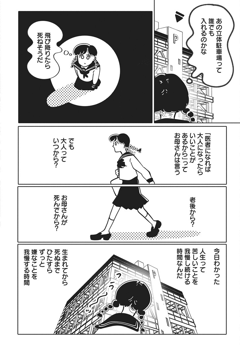 Nigatsu ni Koroshite Sakura ni Umeru - Chapter 1 - Page 35