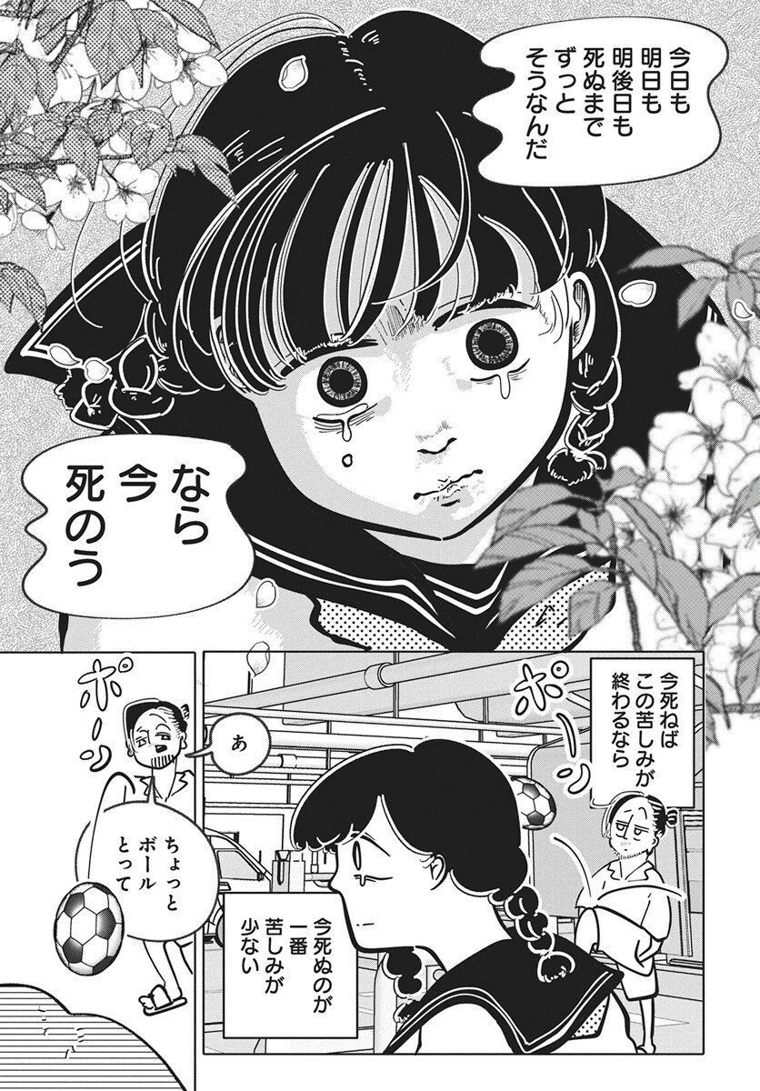 Nigatsu ni Koroshite Sakura ni Umeru - Chapter 1 - Page 36