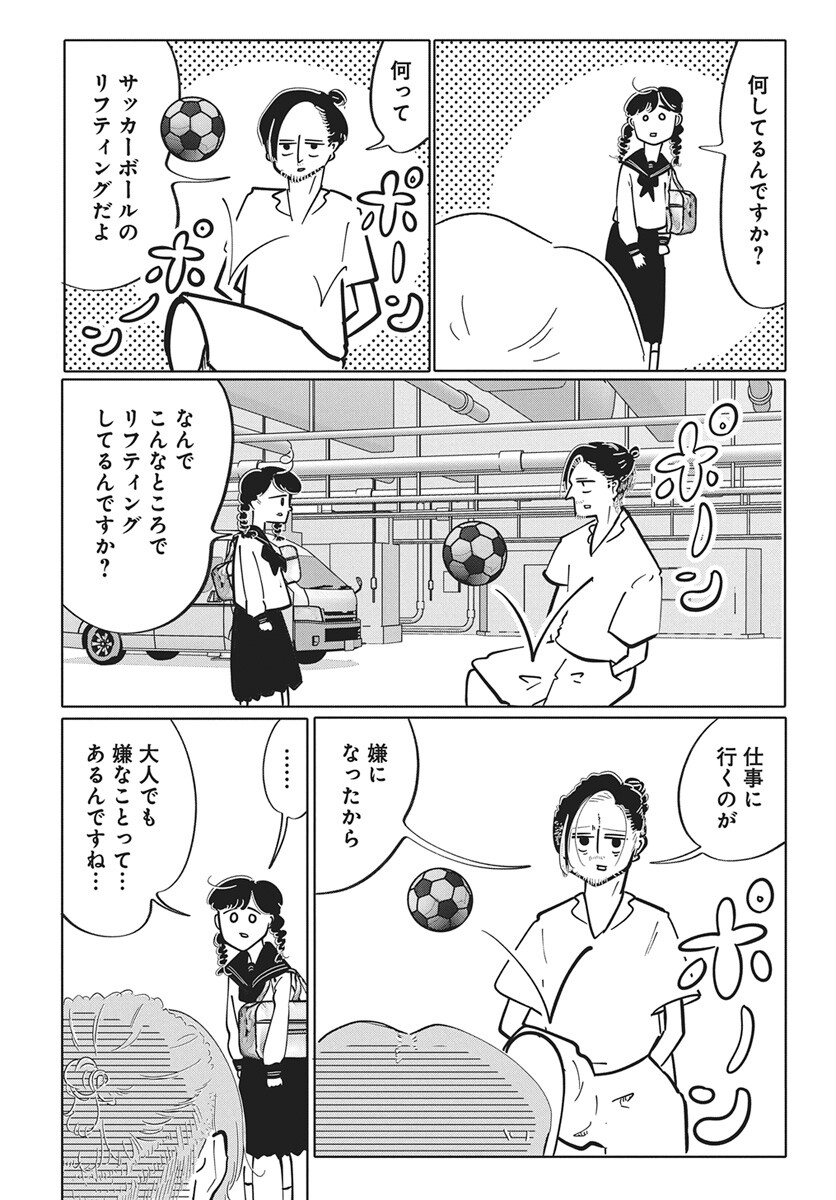 Nigatsu ni Koroshite Sakura ni Umeru - Chapter 1 - Page 37