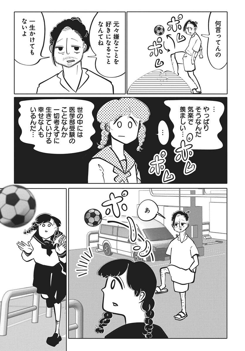 Nigatsu ni Koroshite Sakura ni Umeru - Chapter 1 - Page 38